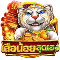 เสือน้อย by lucky5168